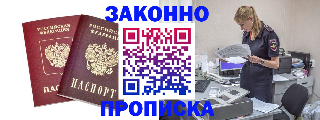 купить прописку в Ухте