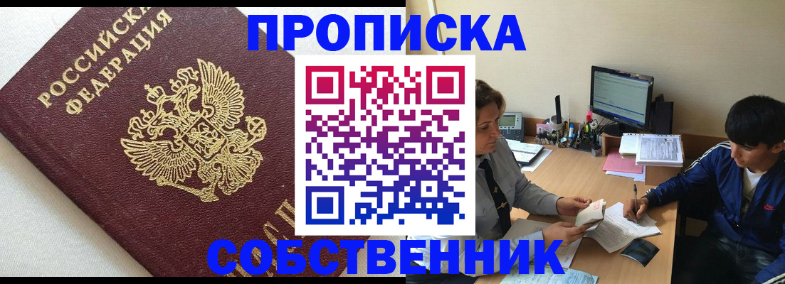 прописка штамп в Ухте