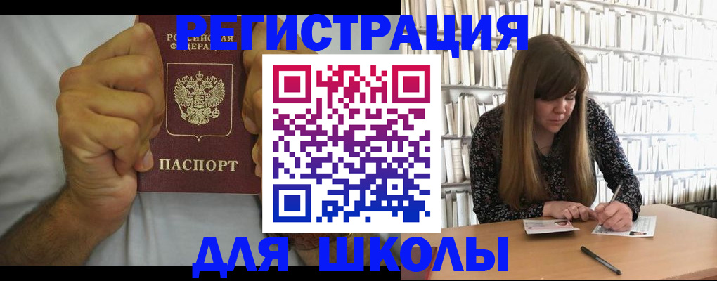 прописка для школы в Ухте